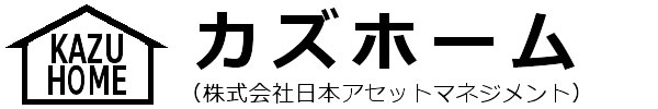 カズホーム 日本アセットマネジメント